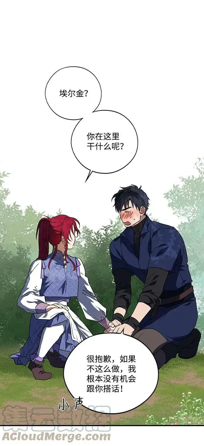 漫画《落日夕阳，冰冷目光》[第117话] 结婚吗？！（4）第7张图