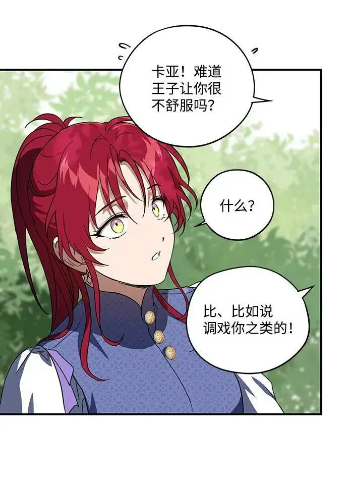 漫画《落日夕阳，冰冷目光》[第117话] 结婚吗？！（4）第8张图