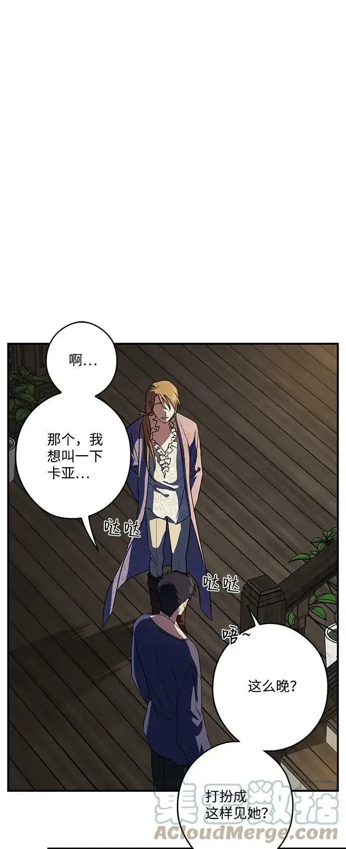 漫画《落日夕阳，冰冷目光》[第118话] 结婚吗？！（5）第10张图