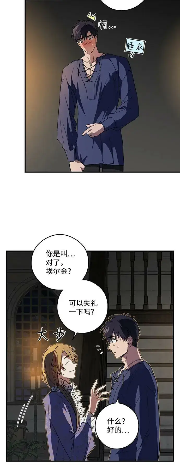 漫画《落日夕阳，冰冷目光》[第118话] 结婚吗？！（5）第11张图