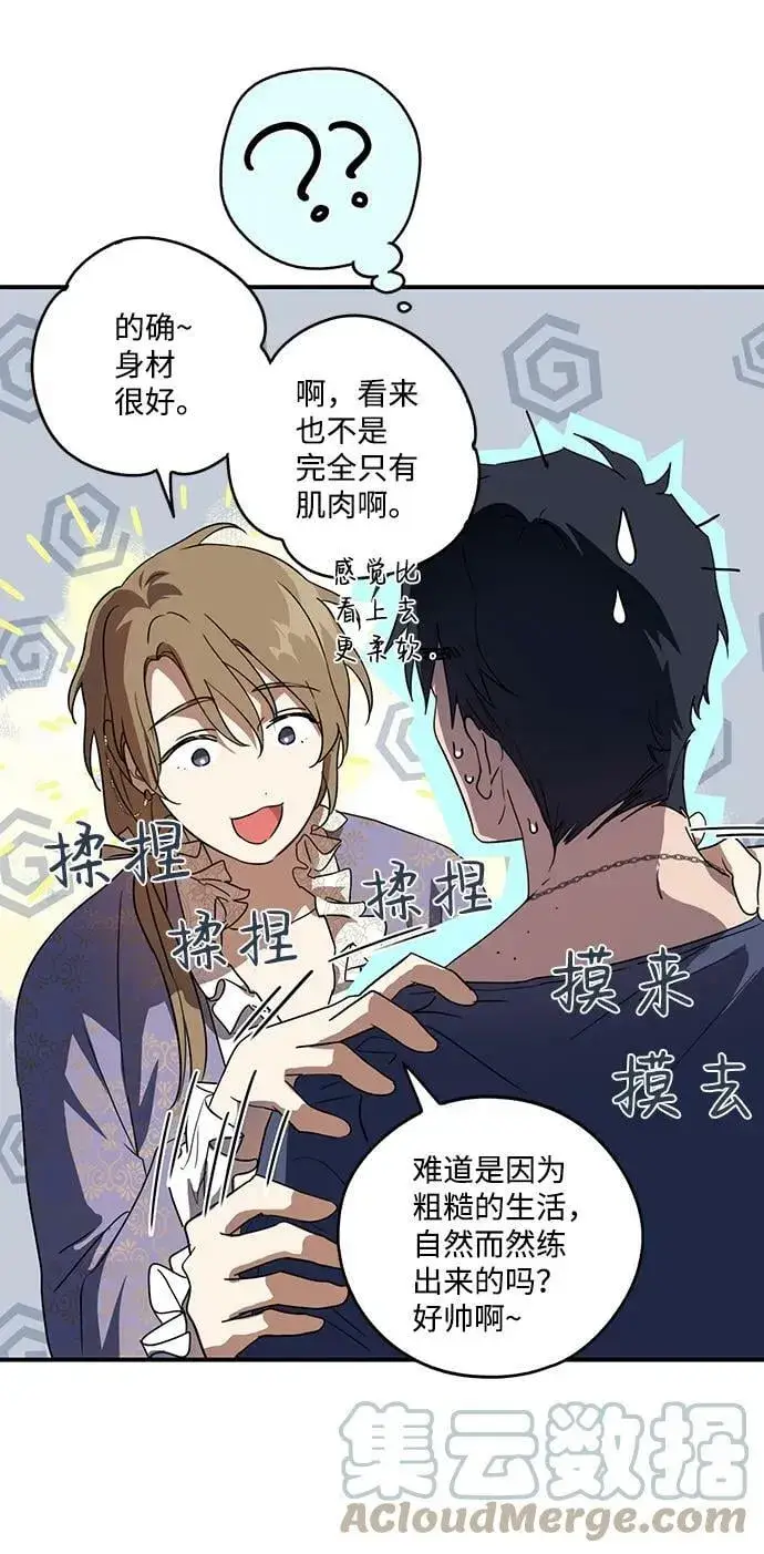漫画《落日夕阳，冰冷目光》[第118话] 结婚吗？！（5）第13张图