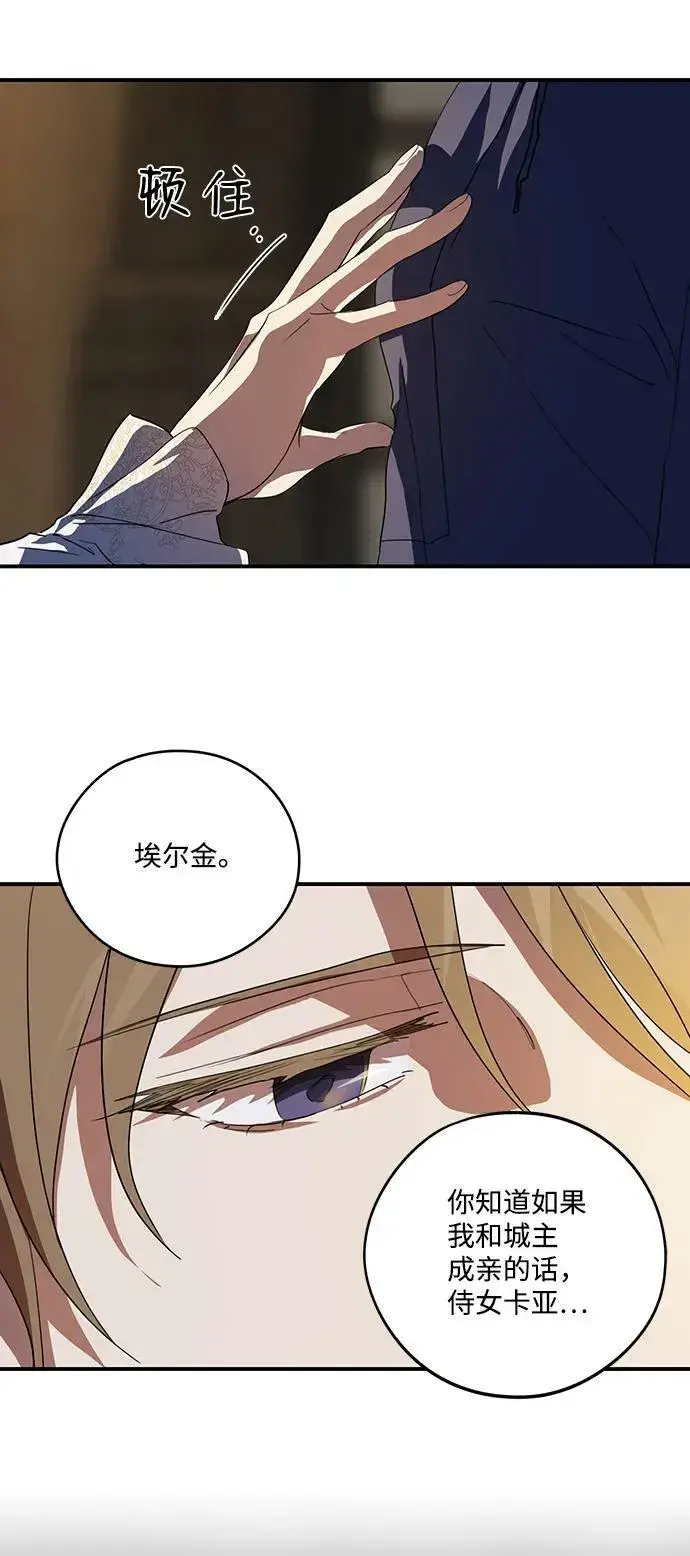 漫画《落日夕阳，冰冷目光》[第118话] 结婚吗？！（5）第14张图