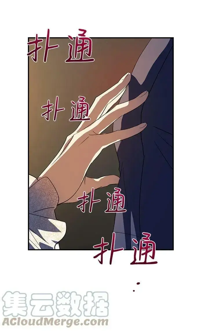 漫画《落日夕阳，冰冷目光》[第118话] 结婚吗？！（5）第16张图