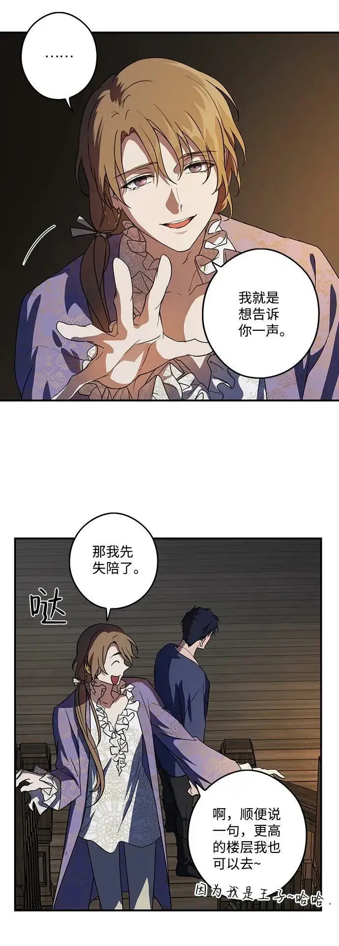 漫画《落日夕阳，冰冷目光》[第118话] 结婚吗？！（5）第17张图