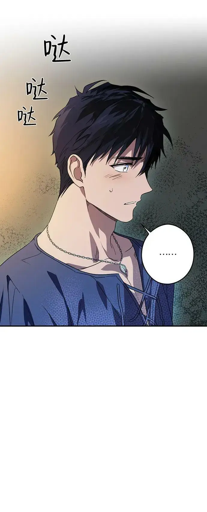 漫画《落日夕阳，冰冷目光》[第118话] 结婚吗？！（5）第18张图