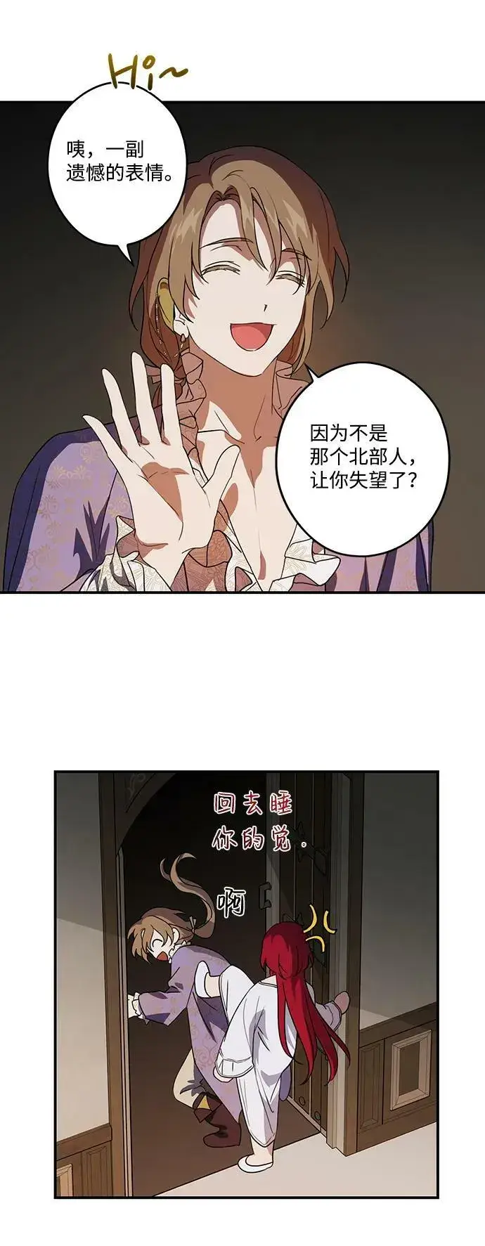 漫画《落日夕阳，冰冷目光》[第118话] 结婚吗？！（5）第21张图