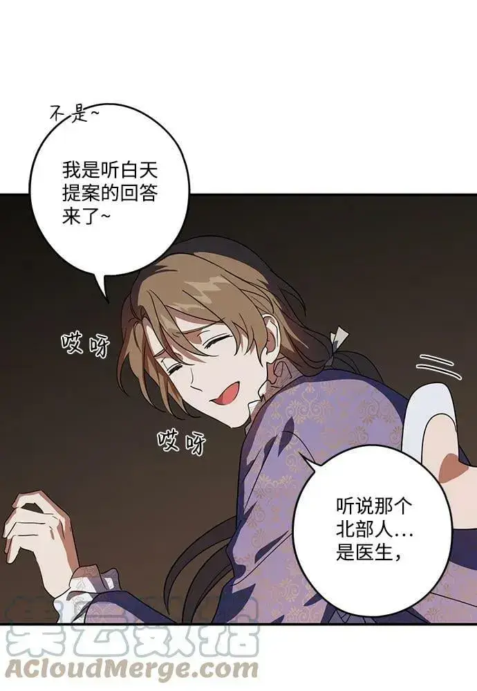 漫画《落日夕阳，冰冷目光》[第118话] 结婚吗？！（5）第22张图