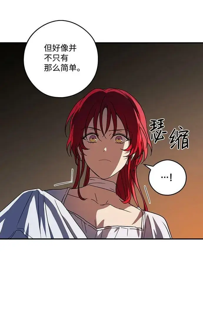 漫画《落日夕阳，冰冷目光》[第118话] 结婚吗？！（5）第23张图