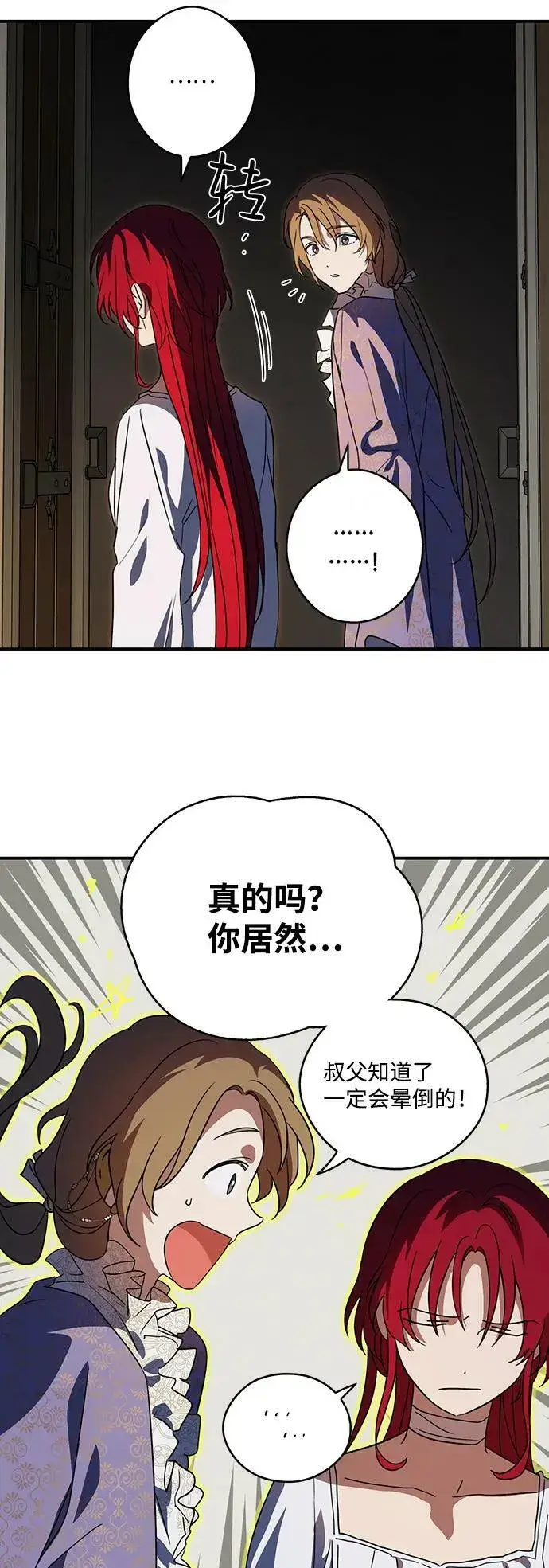 漫画《落日夕阳，冰冷目光》[第118话] 结婚吗？！（5）第24张图