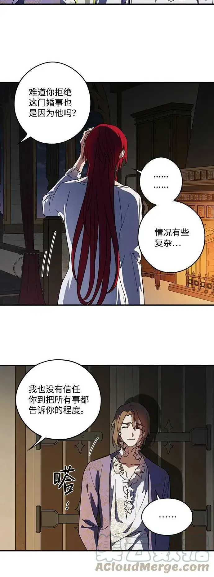 漫画《落日夕阳，冰冷目光》[第118话] 结婚吗？！（5）第25张图