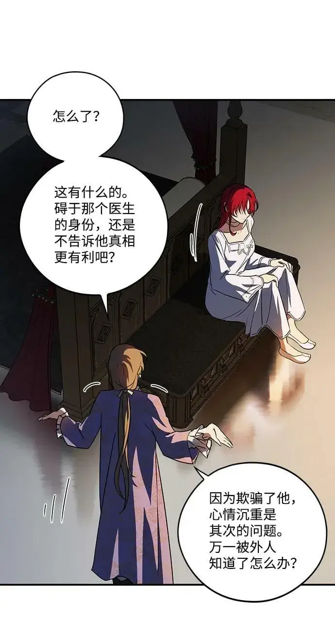 漫画《落日夕阳，冰冷目光》[第118话] 结婚吗？！（5）第26张图