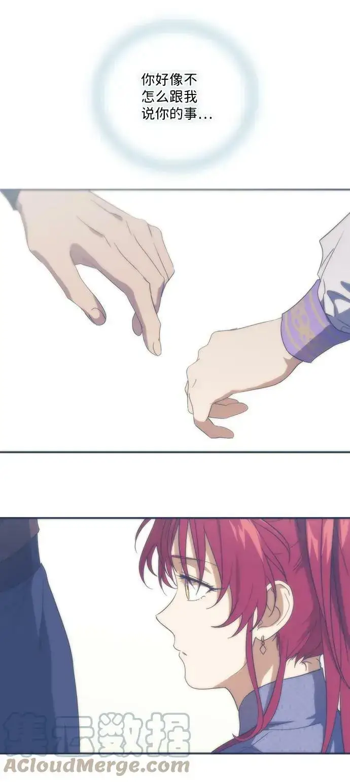 漫画《落日夕阳，冰冷目光》[第118话] 结婚吗？！（5）第28张图