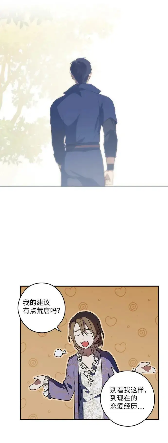漫画《落日夕阳，冰冷目光》[第118话] 结婚吗？！（5）第29张图