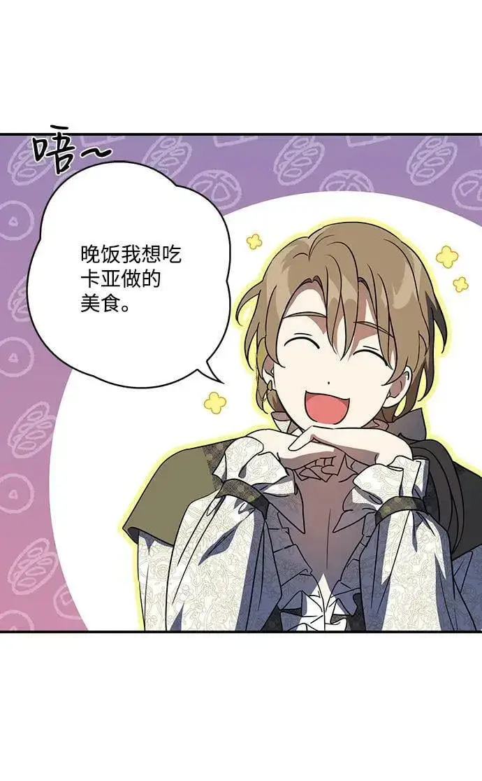 漫画《落日夕阳，冰冷目光》[第118话] 结婚吗？！（5）第3张图