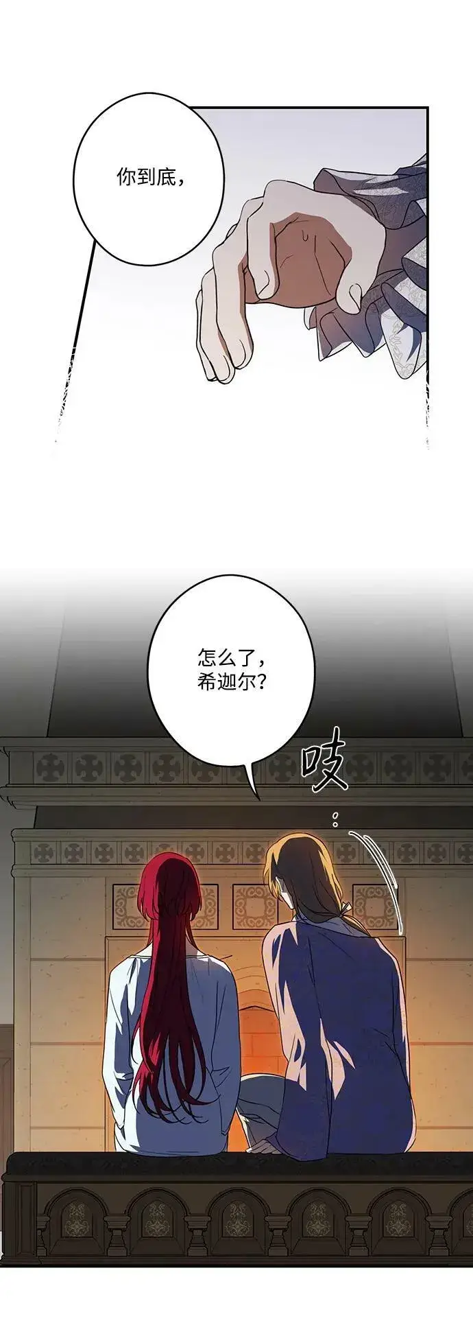 漫画《落日夕阳，冰冷目光》[第118话] 结婚吗？！（5）第32张图