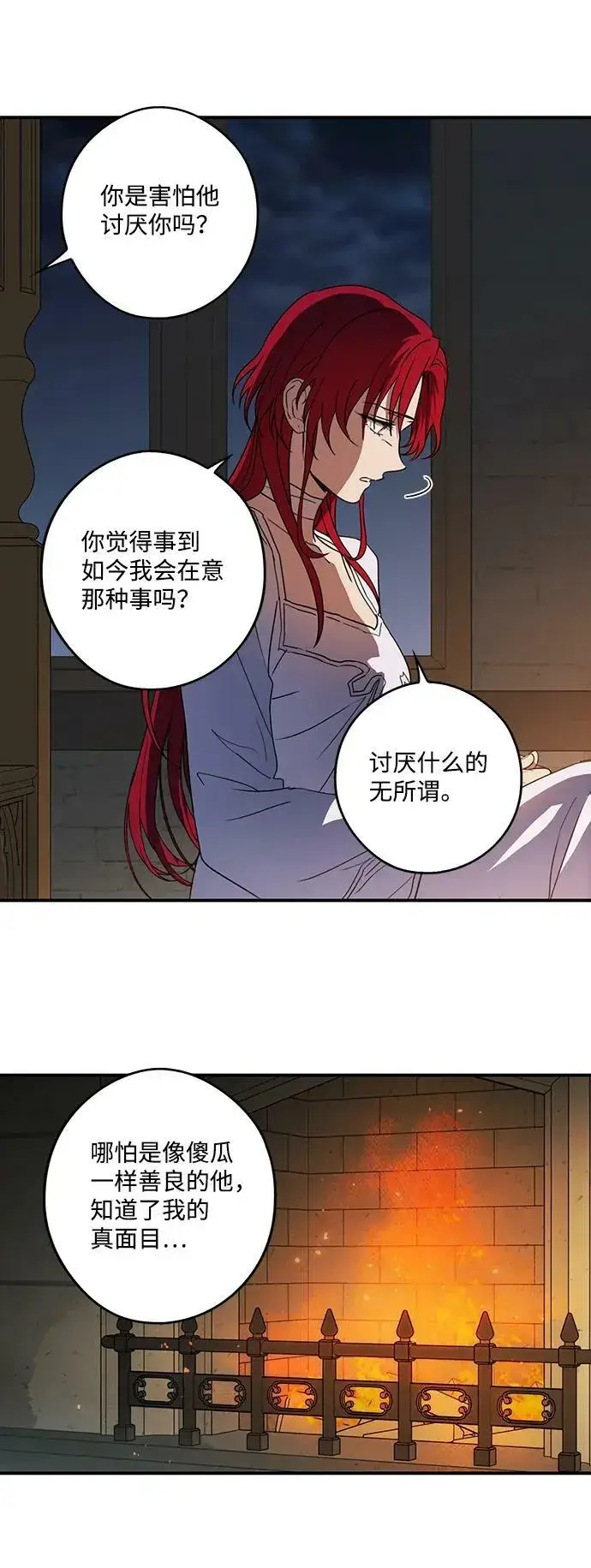 漫画《落日夕阳，冰冷目光》[第118话] 结婚吗？！（5）第33张图
