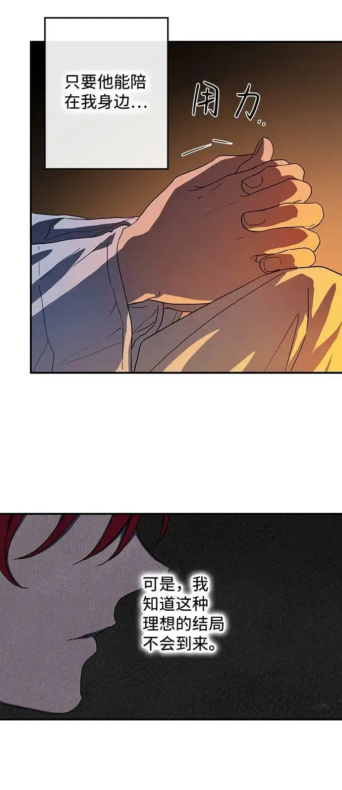 漫画《落日夕阳，冰冷目光》[第118话] 结婚吗？！（5）第35张图