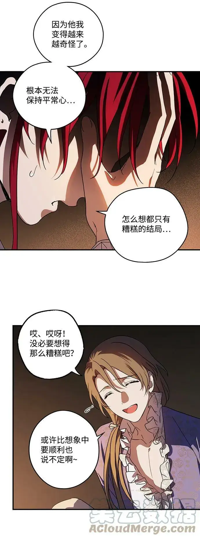 漫画《落日夕阳，冰冷目光》[第118话] 结婚吗？！（5）第37张图