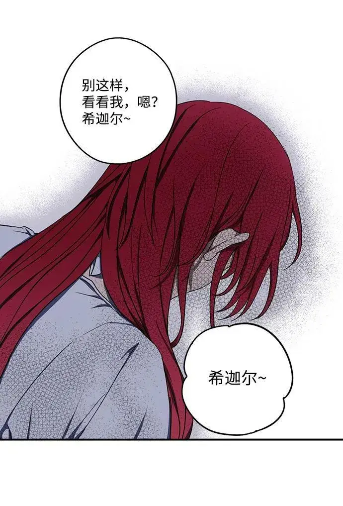 漫画《落日夕阳，冰冷目光》[第118话] 结婚吗？！（5）第38张图