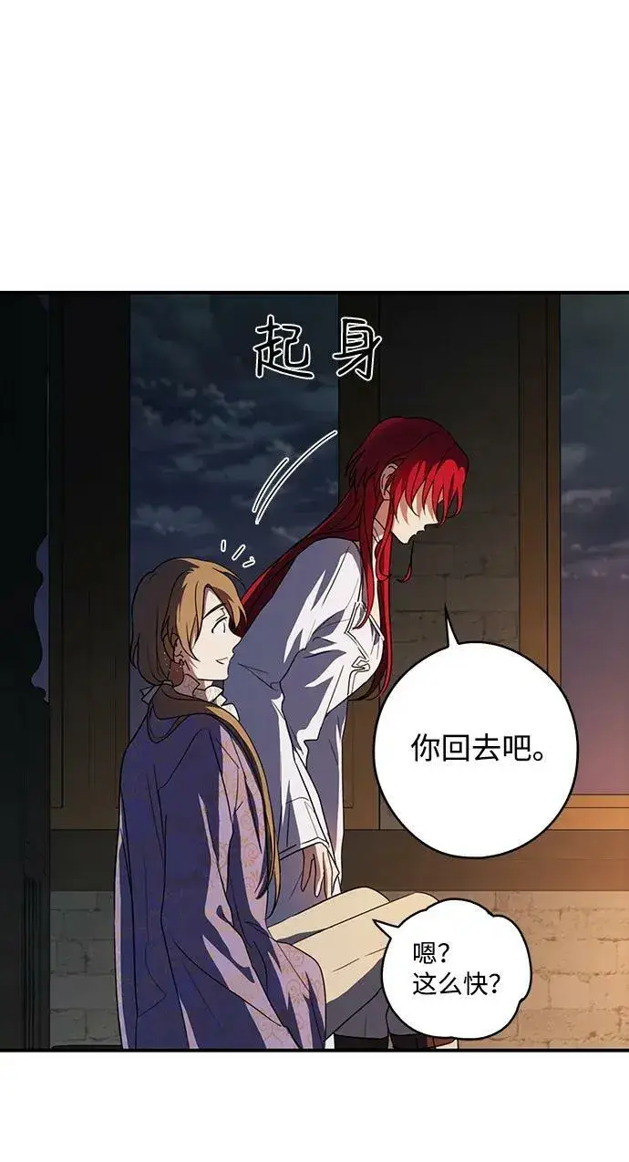 漫画《落日夕阳，冰冷目光》[第118话] 结婚吗？！（5）第39张图