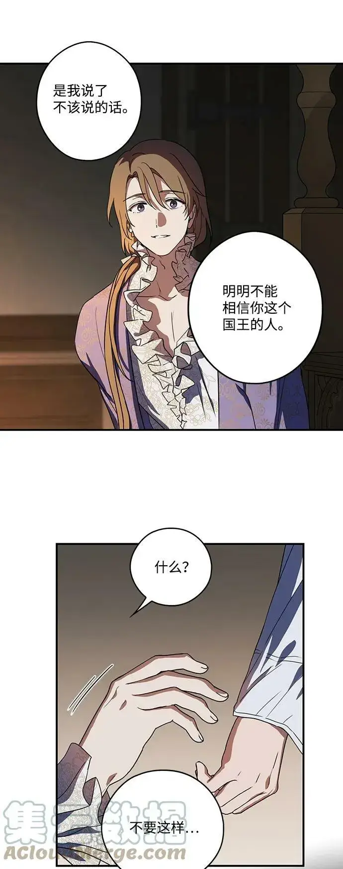 漫画《落日夕阳，冰冷目光》[第118话] 结婚吗？！（5）第40张图