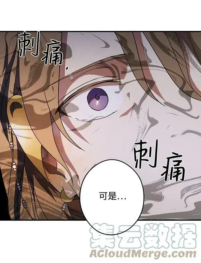 漫画《落日夕阳，冰冷目光》[第118话] 结婚吗？！（5）第43张图