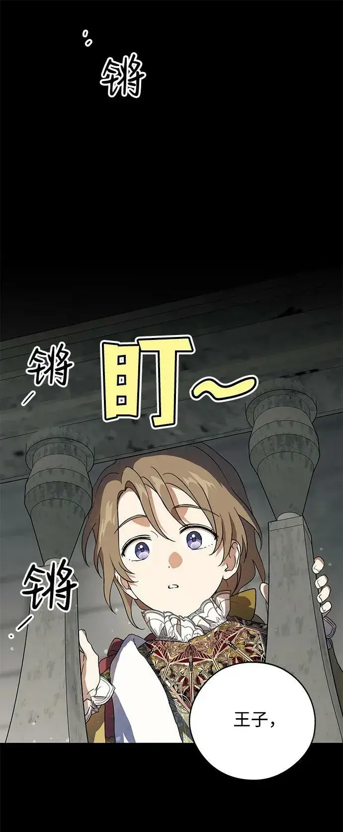 漫画《落日夕阳，冰冷目光》[第118话] 结婚吗？！（5）第50张图