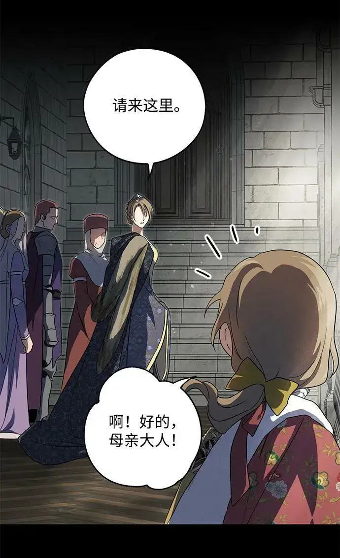 漫画《落日夕阳，冰冷目光》[第118话] 结婚吗？！（5）第51张图