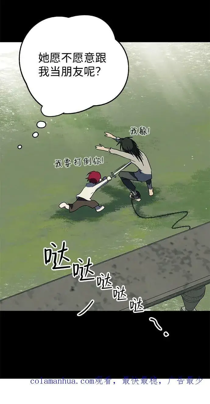 漫画《落日夕阳，冰冷目光》[第118话] 结婚吗？！（5）第53张图