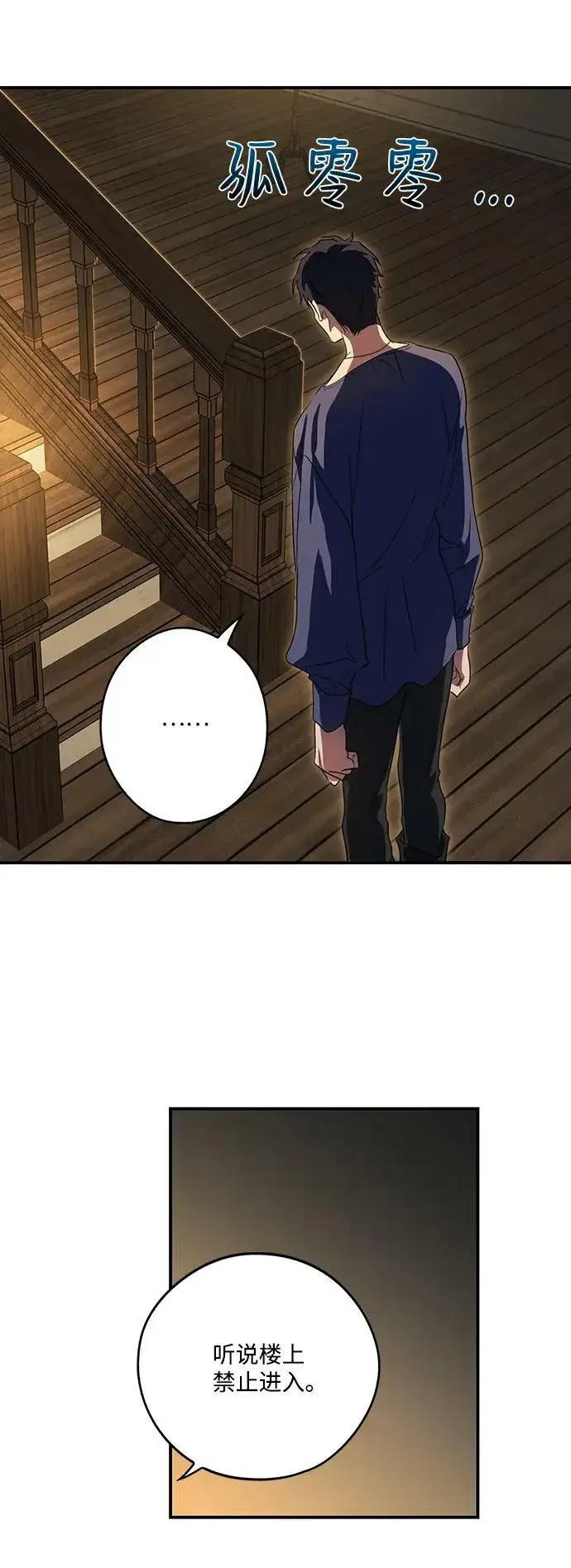漫画《落日夕阳，冰冷目光》[第118话] 结婚吗？！（5）第6张图