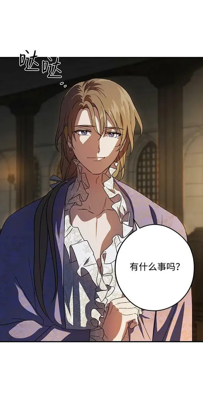 漫画《落日夕阳，冰冷目光》[第118话] 结婚吗？！（5）第8张图