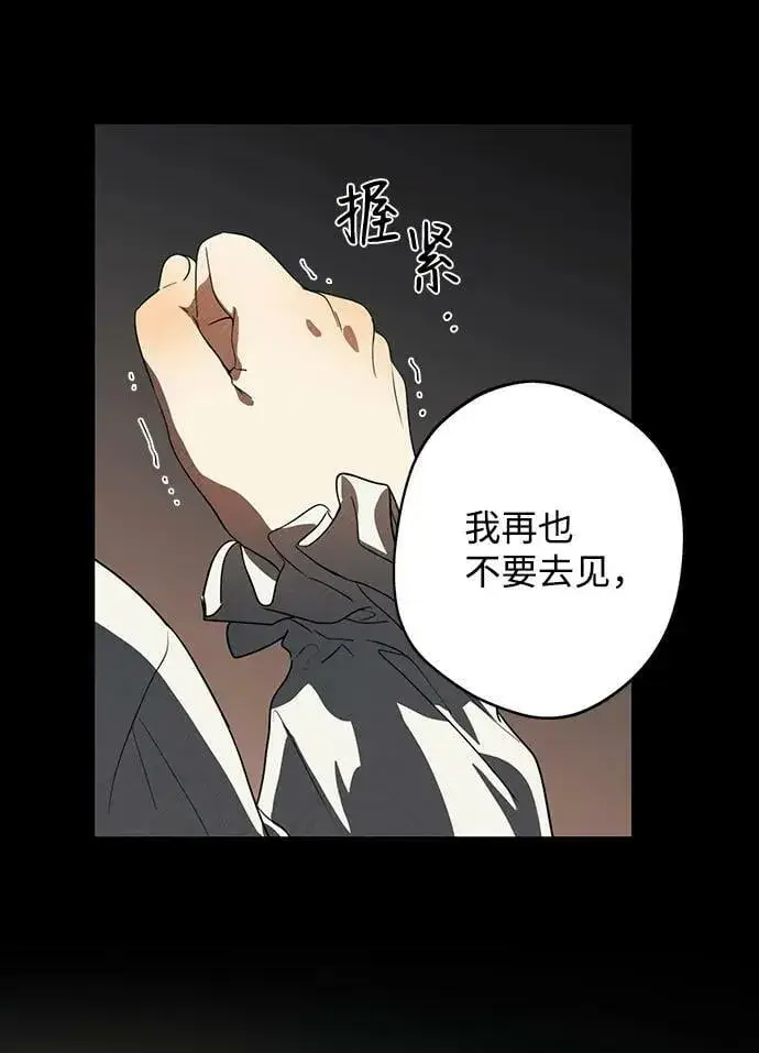 漫画《落日夕阳，冰冷目光》[第119话] 结婚吗？！（6）第14张图