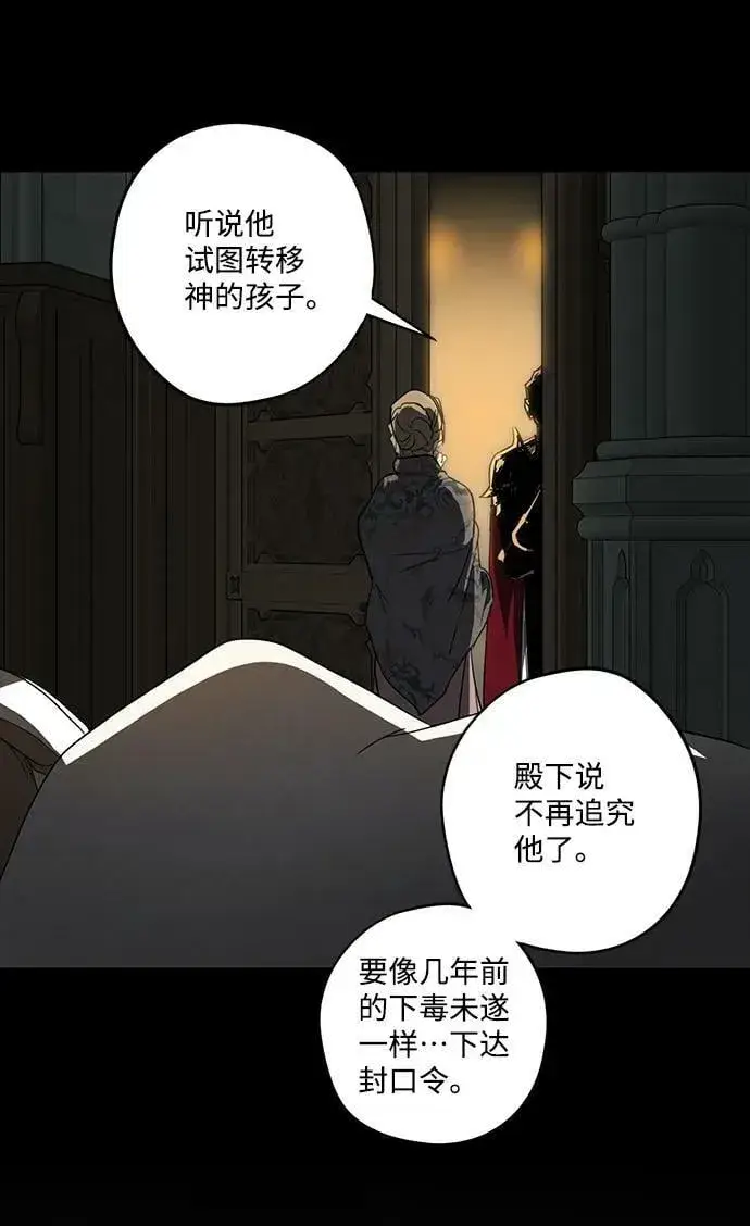 漫画《落日夕阳，冰冷目光》[第119话] 结婚吗？！（6）第18张图