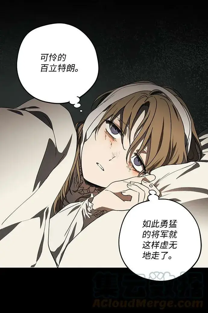 漫画《落日夕阳，冰冷目光》[第119话] 结婚吗？！（6）第19张图