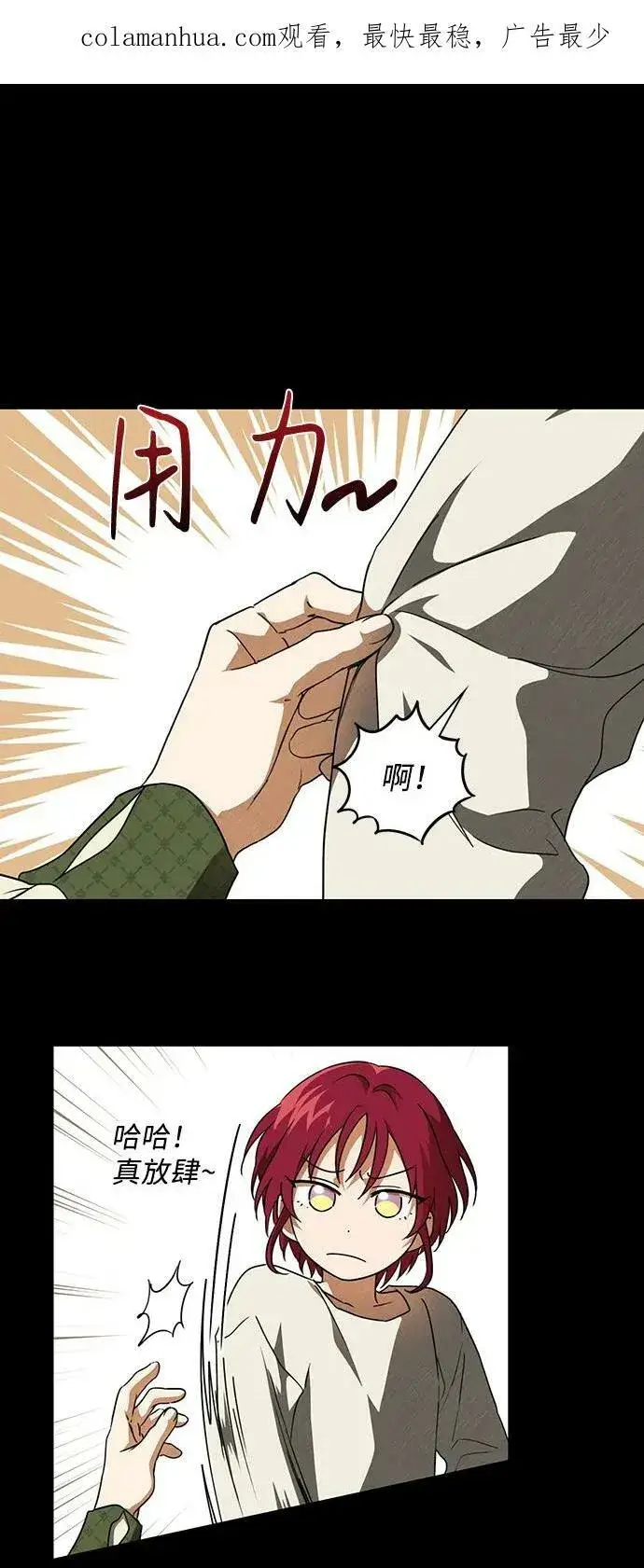 漫画《落日夕阳，冰冷目光》[第119话] 结婚吗？！（6）第2张图