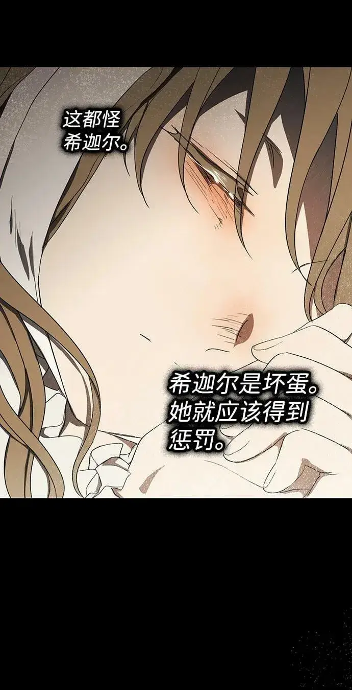 漫画《落日夕阳，冰冷目光》[第119话] 结婚吗？！（6）第20张图