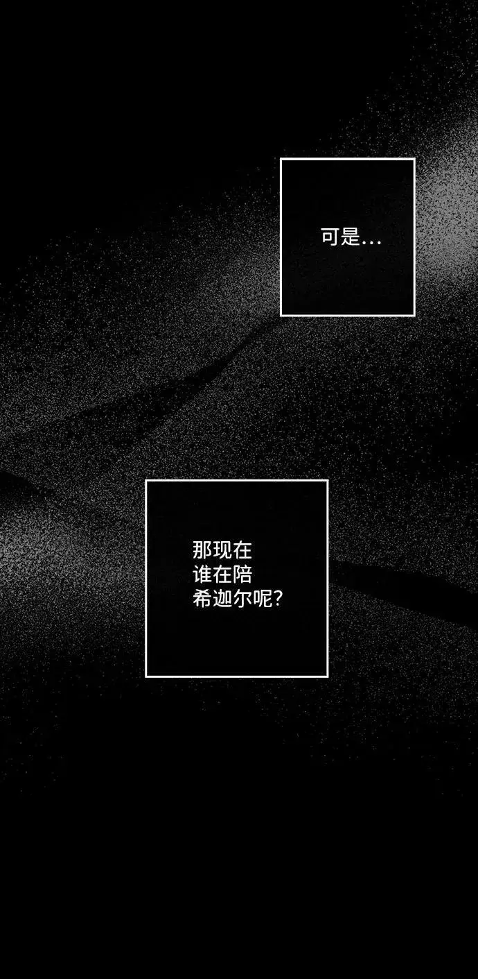 漫画《落日夕阳，冰冷目光》[第119话] 结婚吗？！（6）第21张图