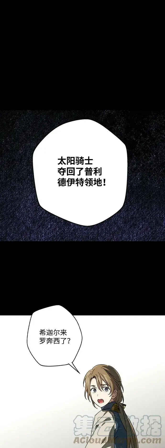 漫画《落日夕阳，冰冷目光》[第119话] 结婚吗？！（6）第22张图