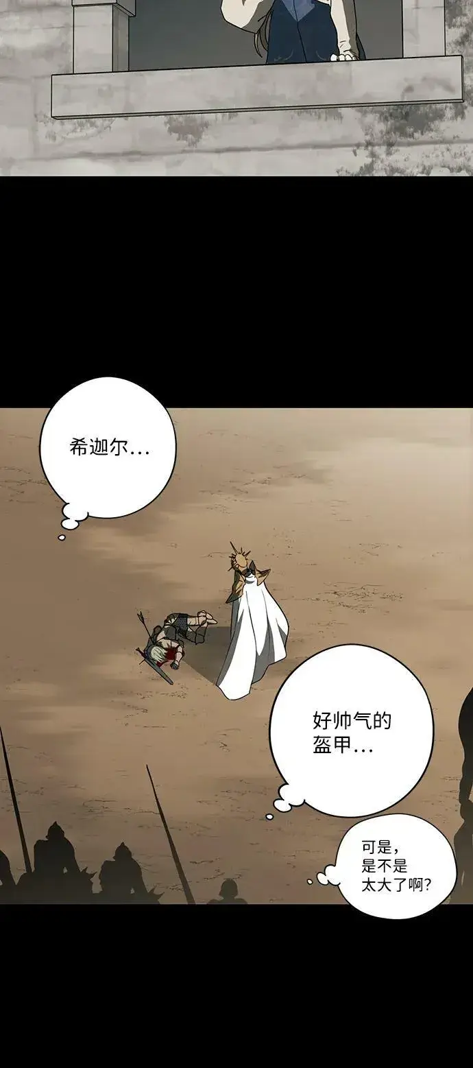 漫画《落日夕阳，冰冷目光》[第119话] 结婚吗？！（6）第24张图