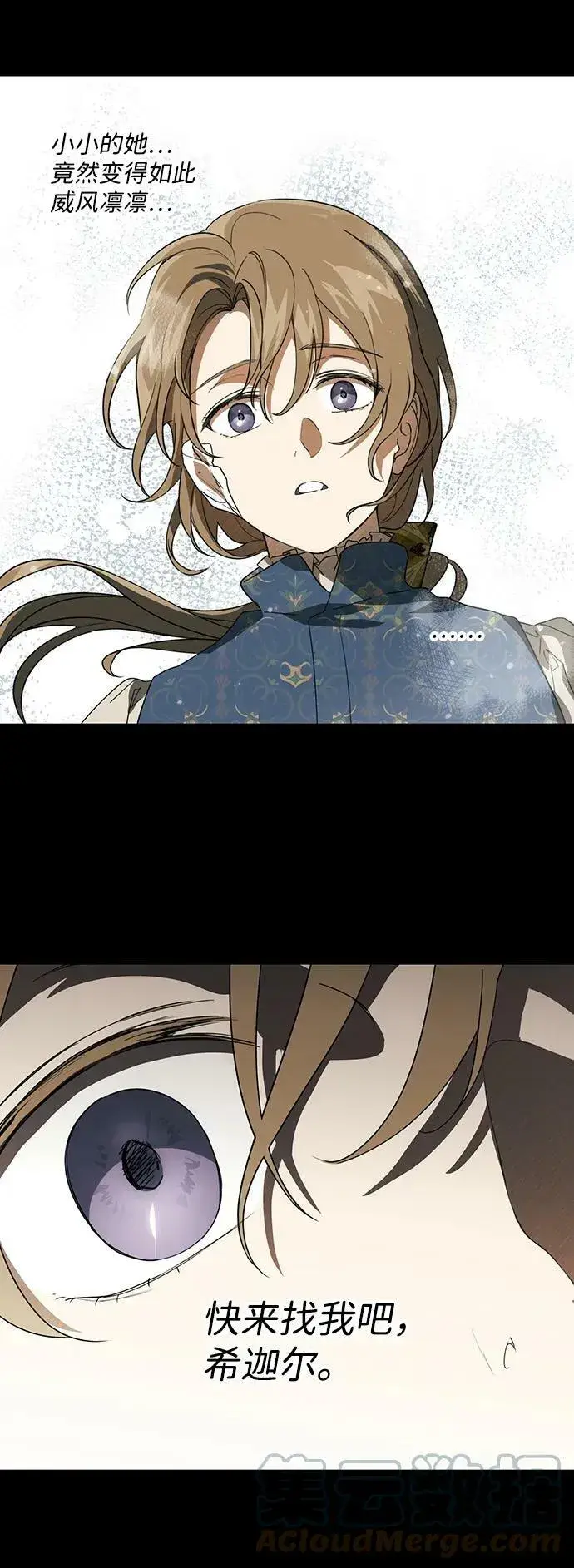 漫画《落日夕阳，冰冷目光》[第119话] 结婚吗？！（6）第25张图