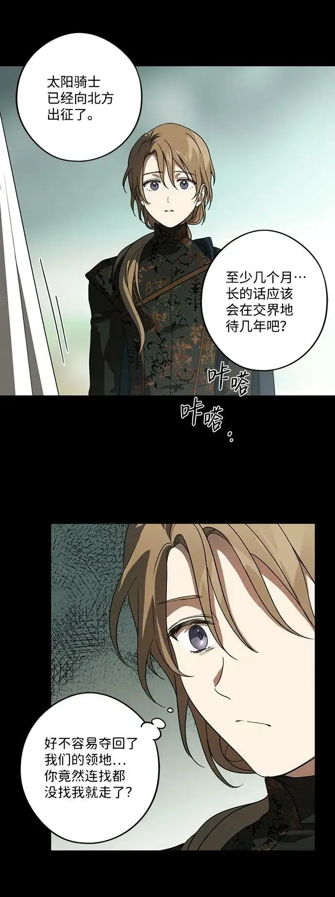 漫画《落日夕阳，冰冷目光》[第119话] 结婚吗？！（6）第29张图