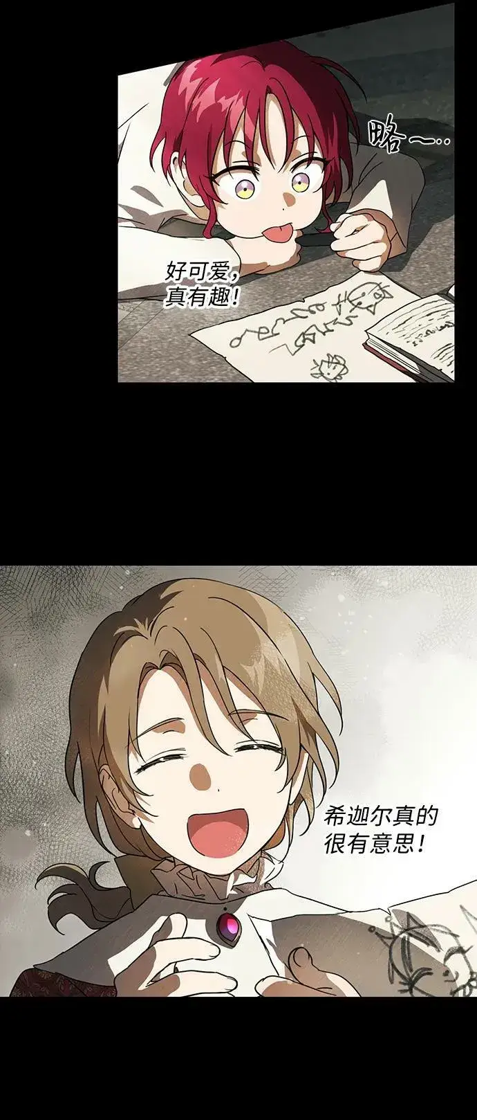漫画《落日夕阳，冰冷目光》[第119话] 结婚吗？！（6）第3张图
