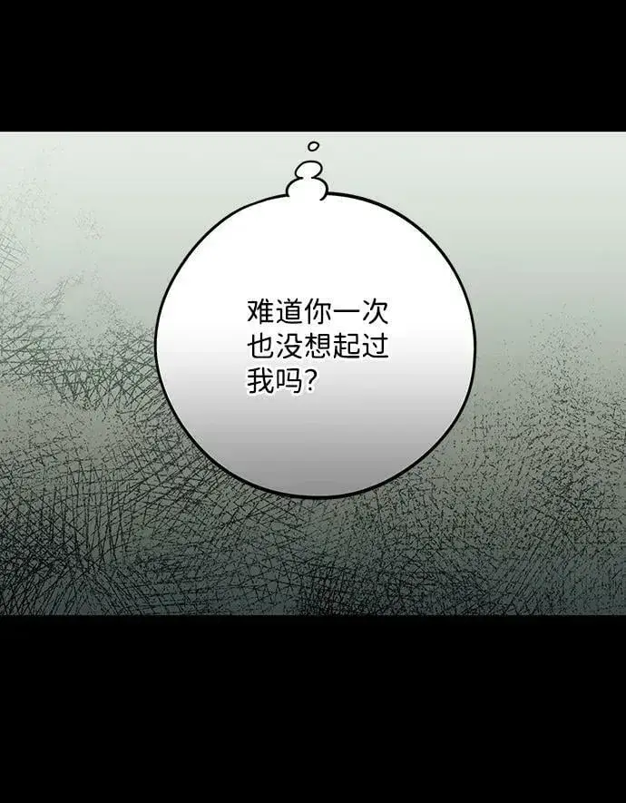 漫画《落日夕阳，冰冷目光》[第119话] 结婚吗？！（6）第30张图