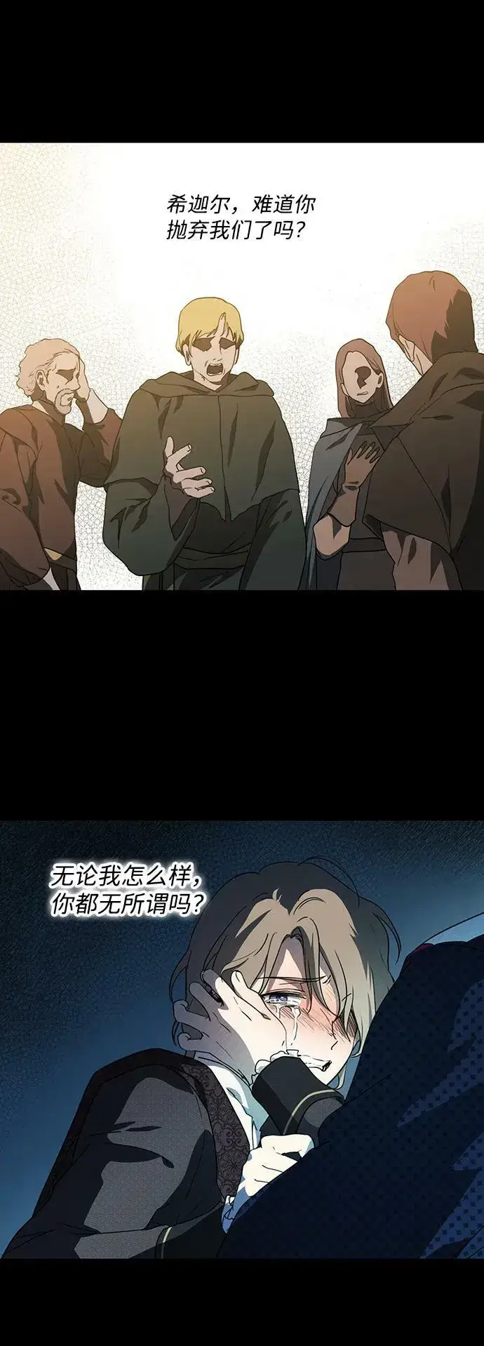 漫画《落日夕阳，冰冷目光》[第119话] 结婚吗？！（6）第33张图