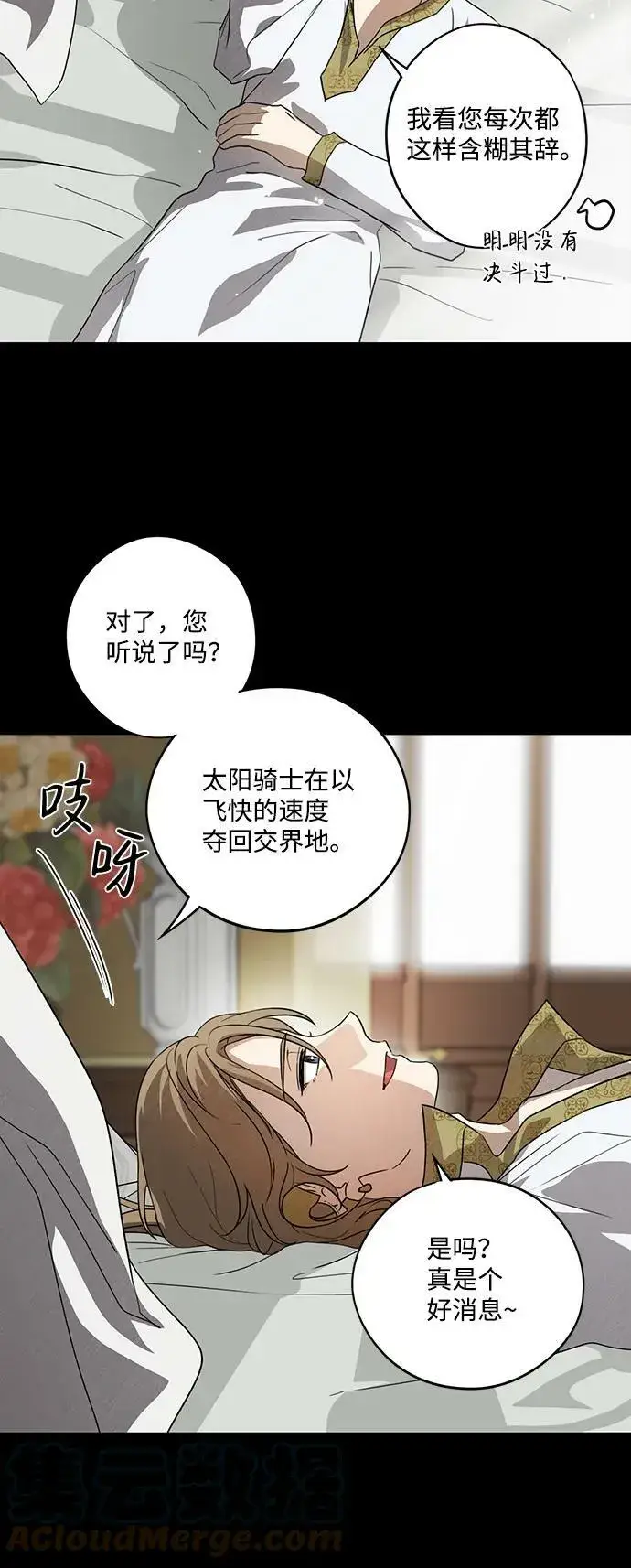 漫画《落日夕阳，冰冷目光》[第119话] 结婚吗？！（6）第37张图