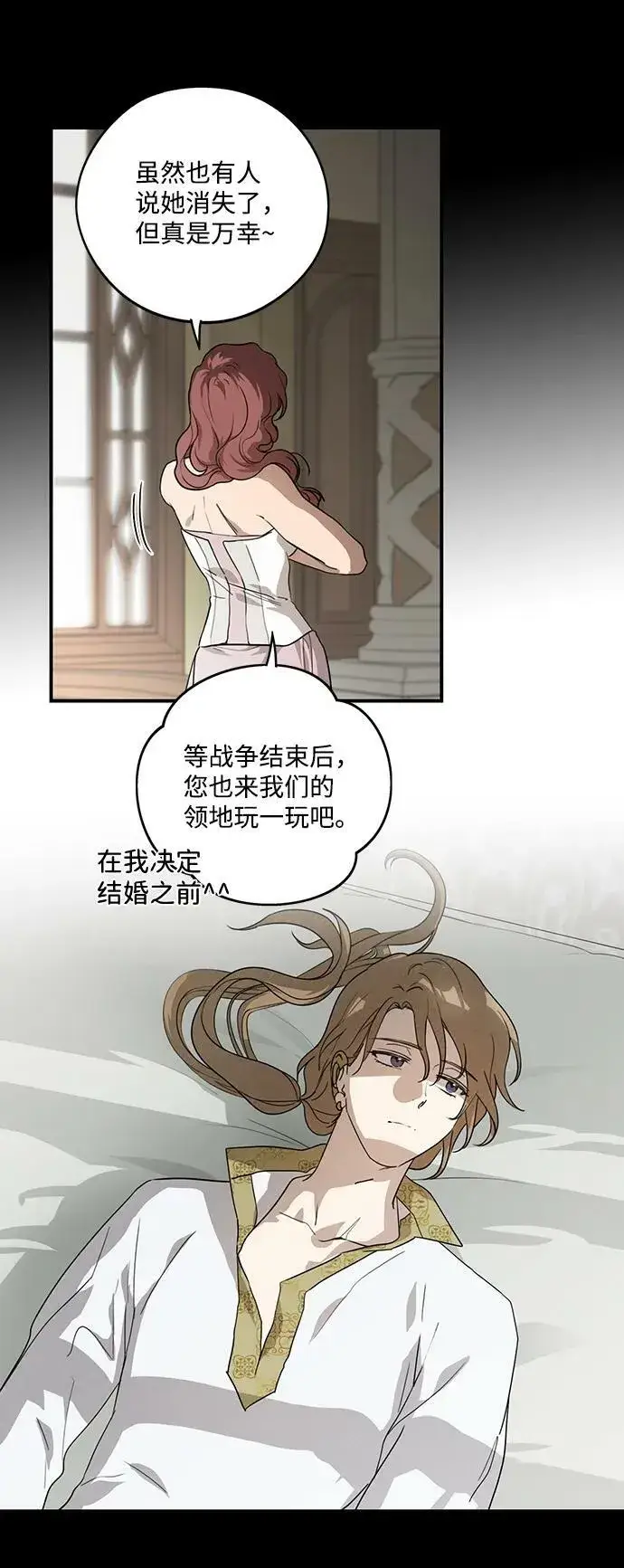 漫画《落日夕阳，冰冷目光》[第119话] 结婚吗？！（6）第38张图