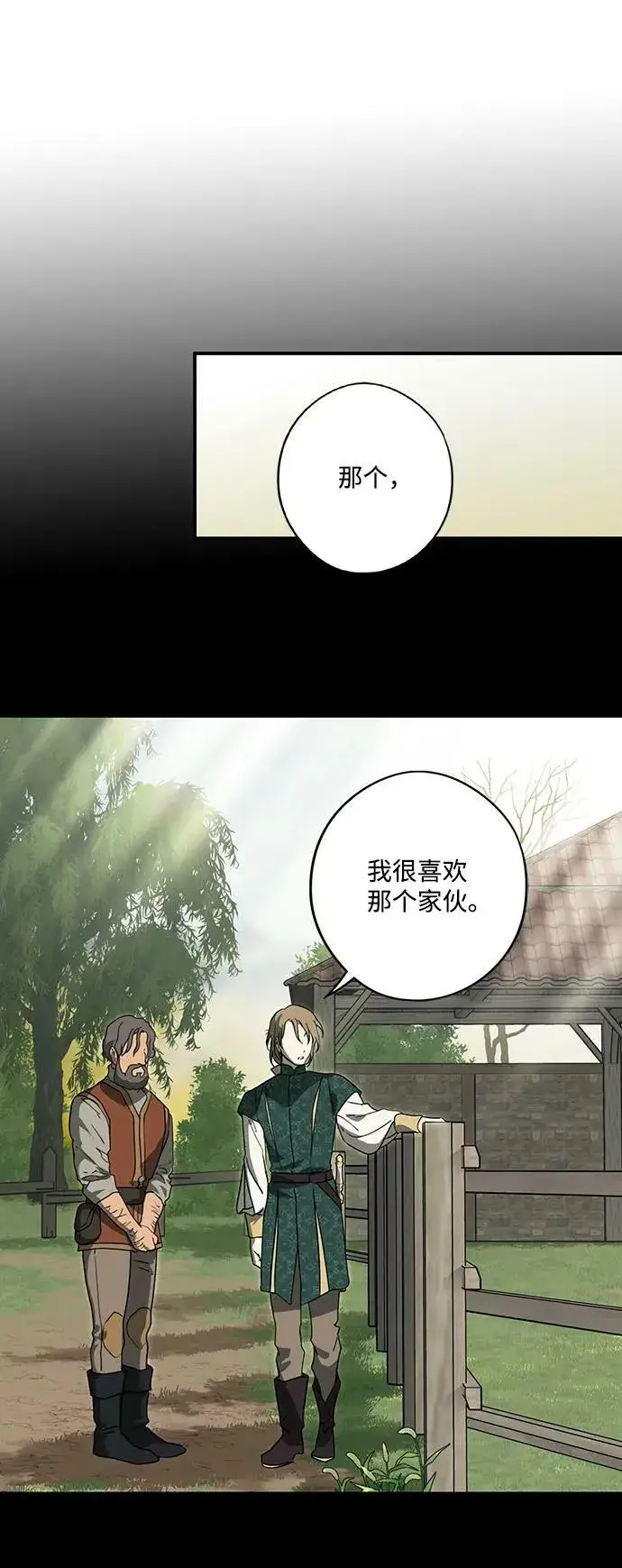 漫画《落日夕阳，冰冷目光》[第119话] 结婚吗？！（6）第42张图