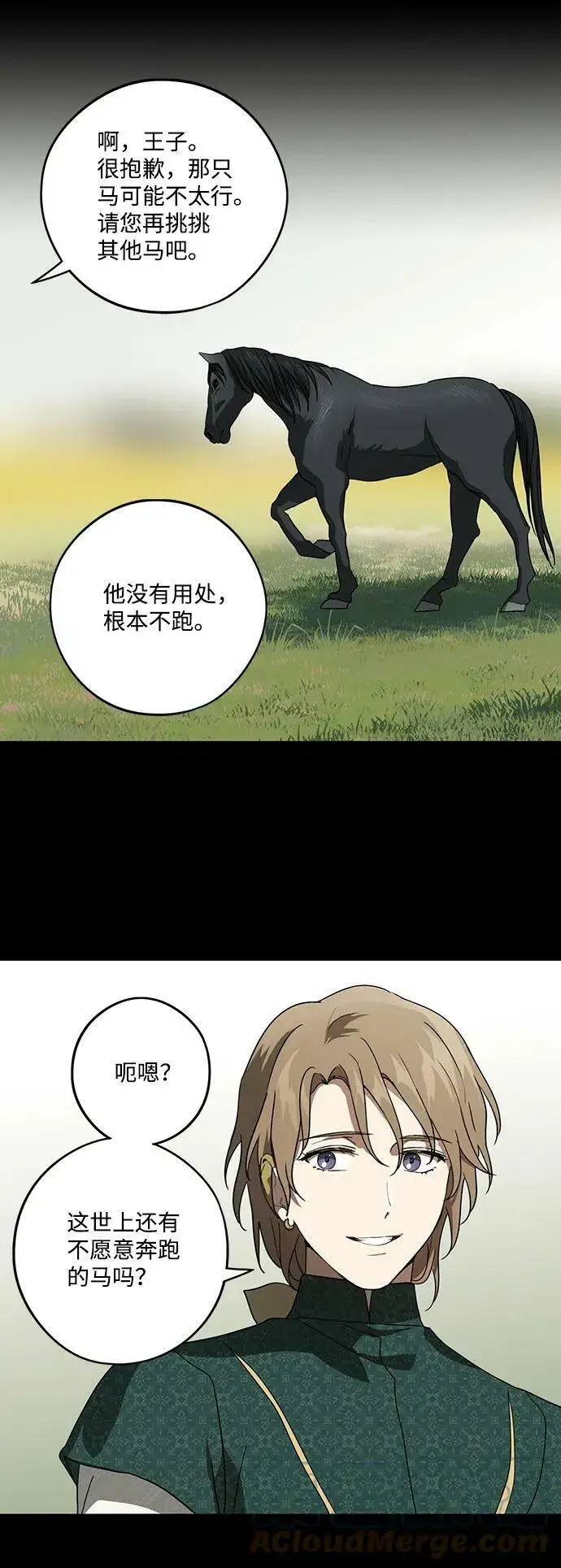 漫画《落日夕阳，冰冷目光》[第119话] 结婚吗？！（6）第43张图