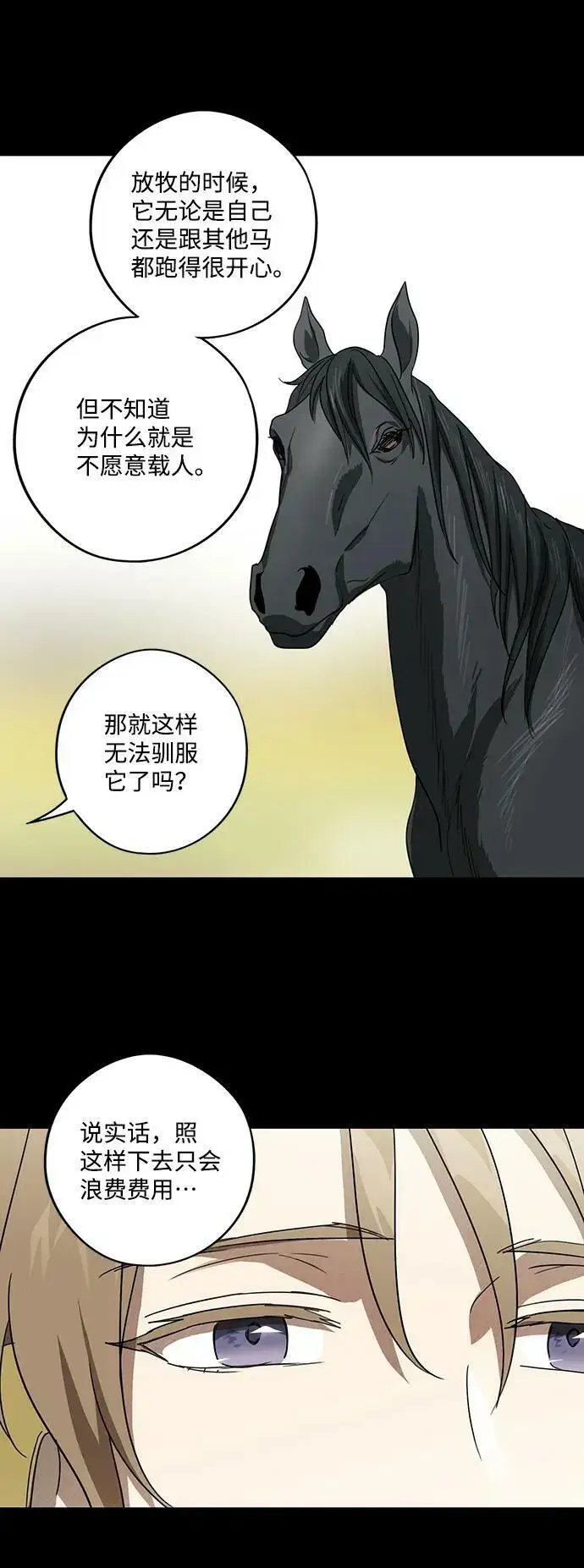 漫画《落日夕阳，冰冷目光》[第119话] 结婚吗？！（6）第44张图