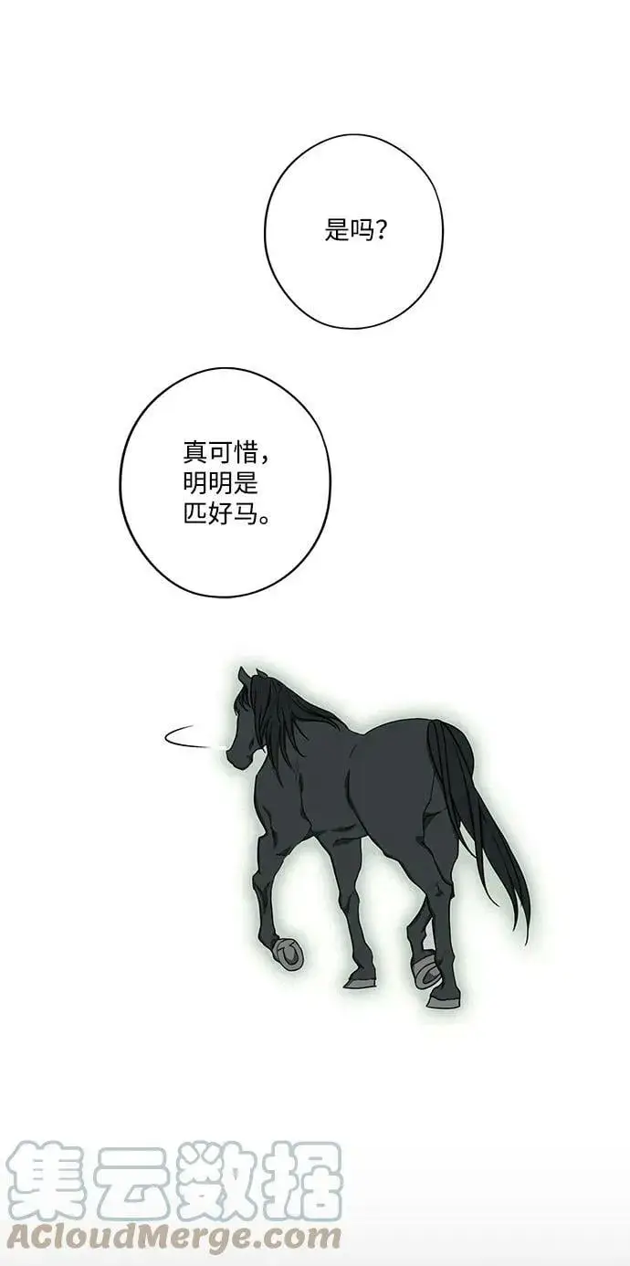 漫画《落日夕阳，冰冷目光》[第119话] 结婚吗？！（6）第46张图